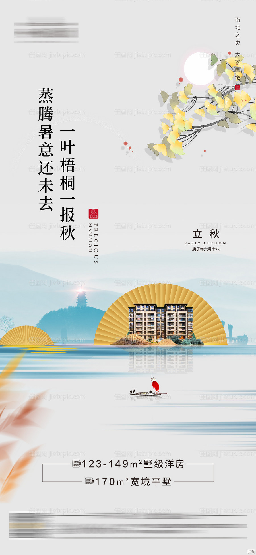立秋节气海报-源文件