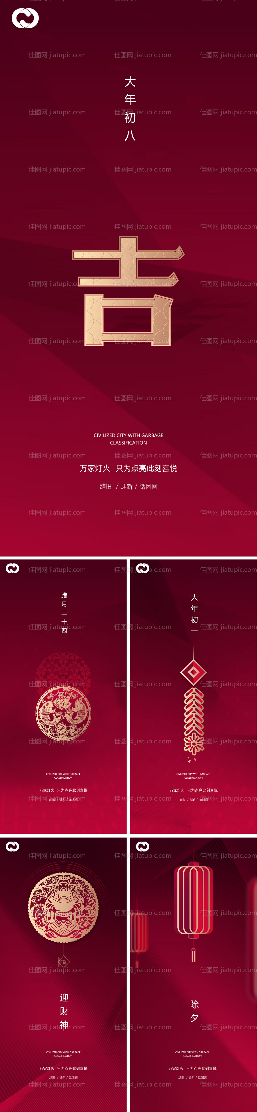 除夕过年春节开工大吉迎财神-源文件