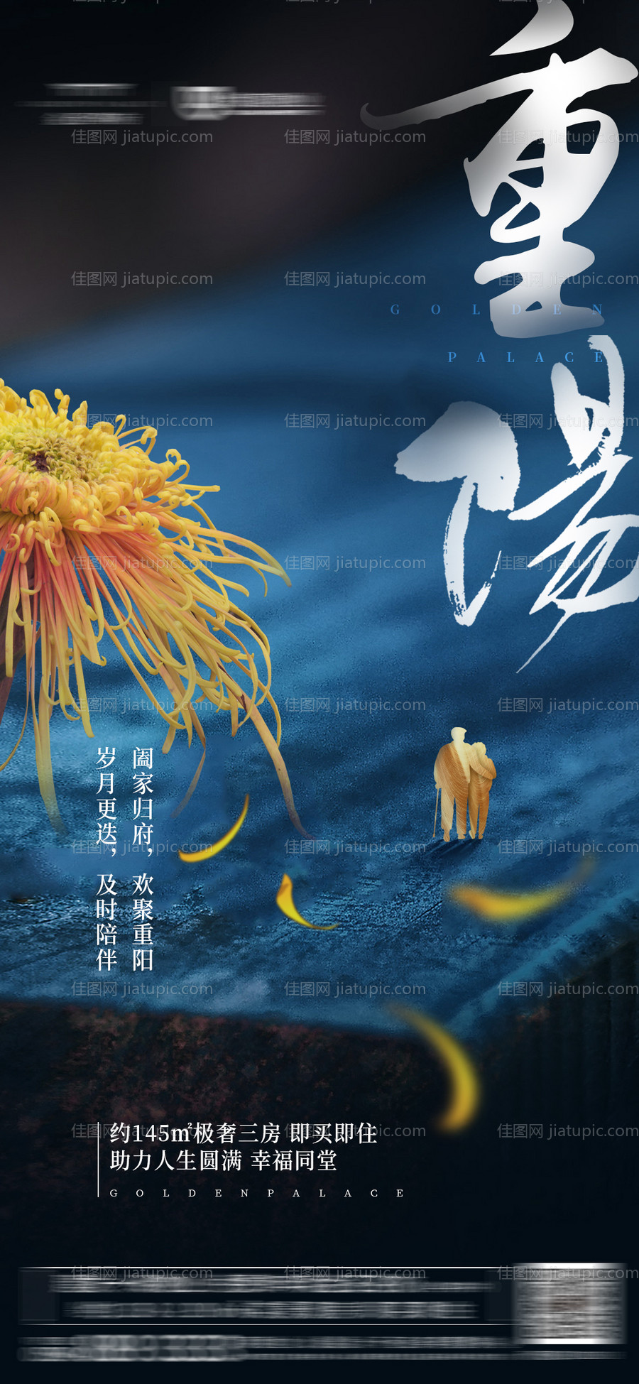 地产重阳节移动端海报-源文件