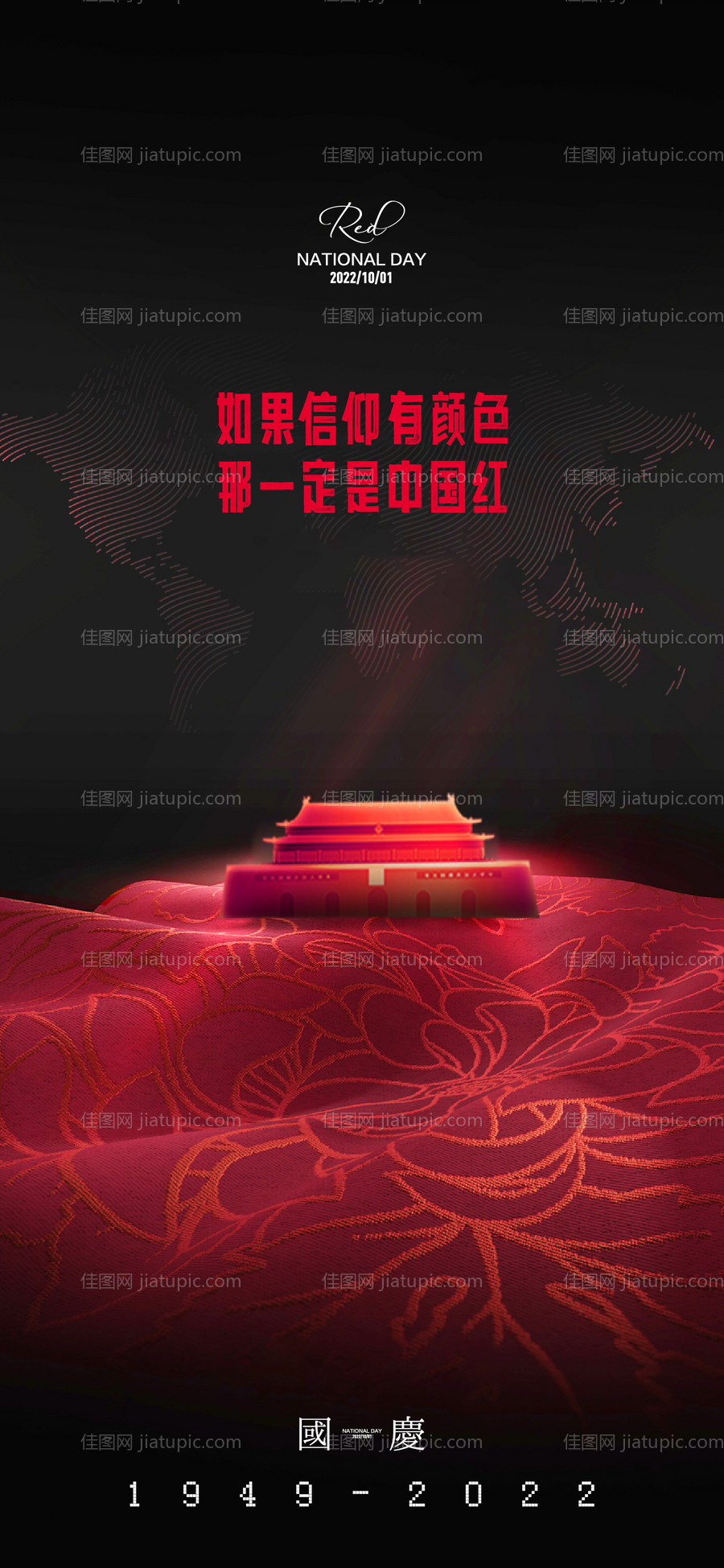 十一国庆节海报-源文件