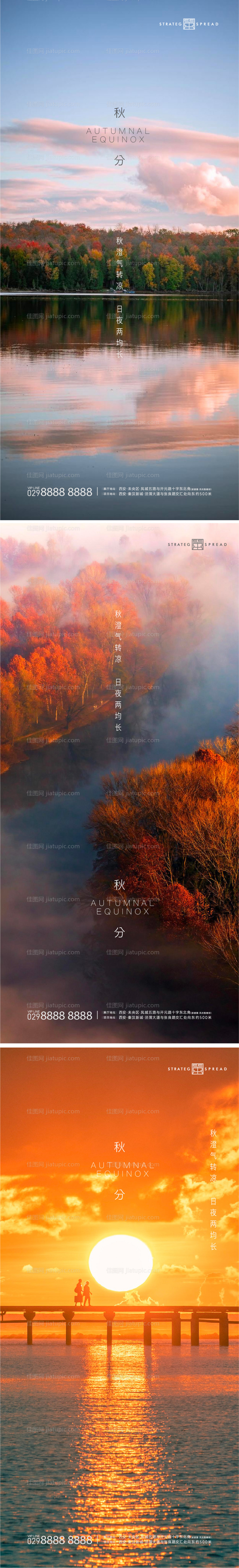 秋分寒露霜降意境海报系列-源文件
