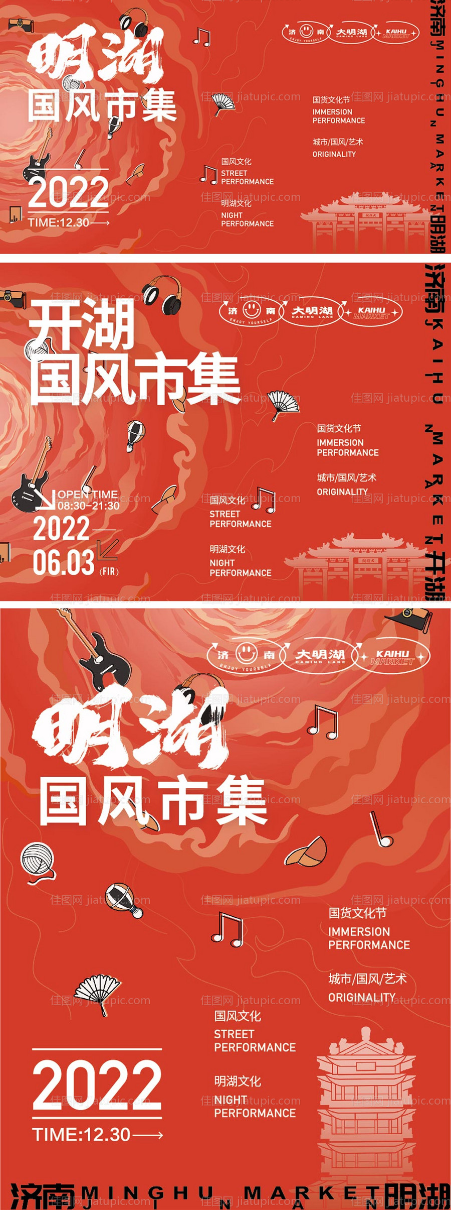 国潮市集背景板-源文件