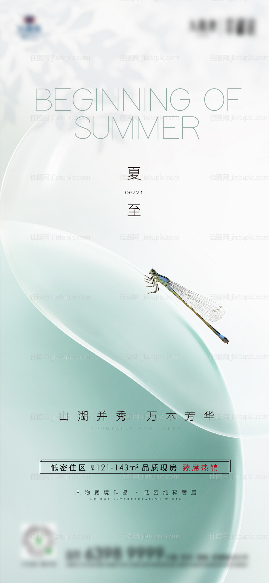 夏至海报-源文件