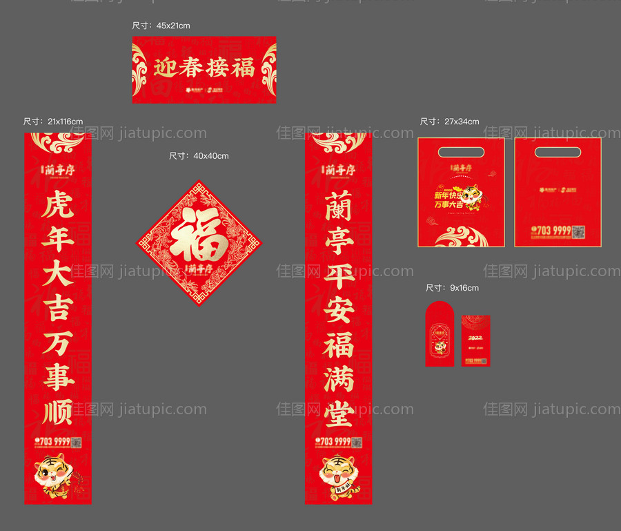 地产新年福字大礼包-源文件