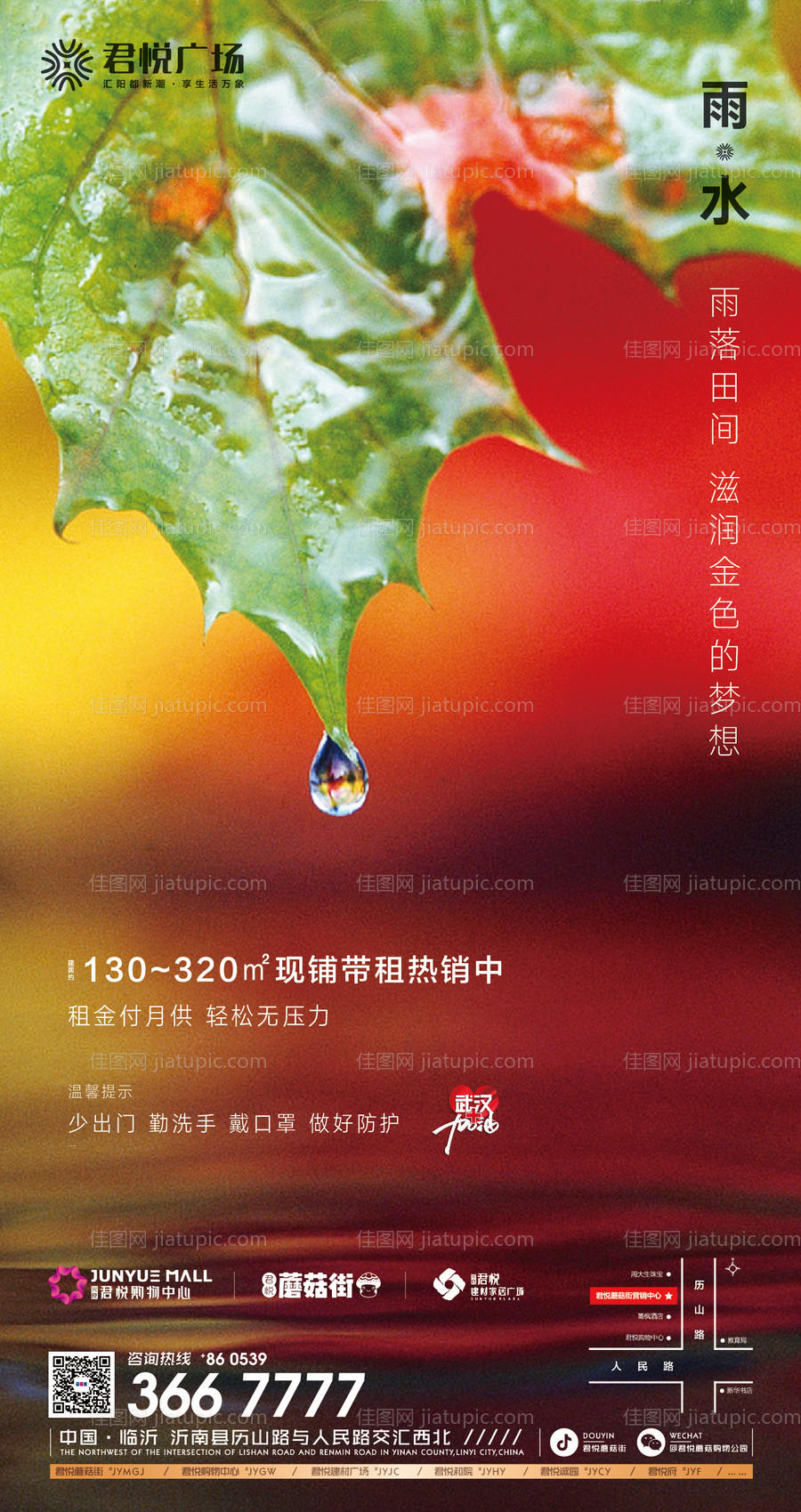 雨水节气移动端海报-源文件