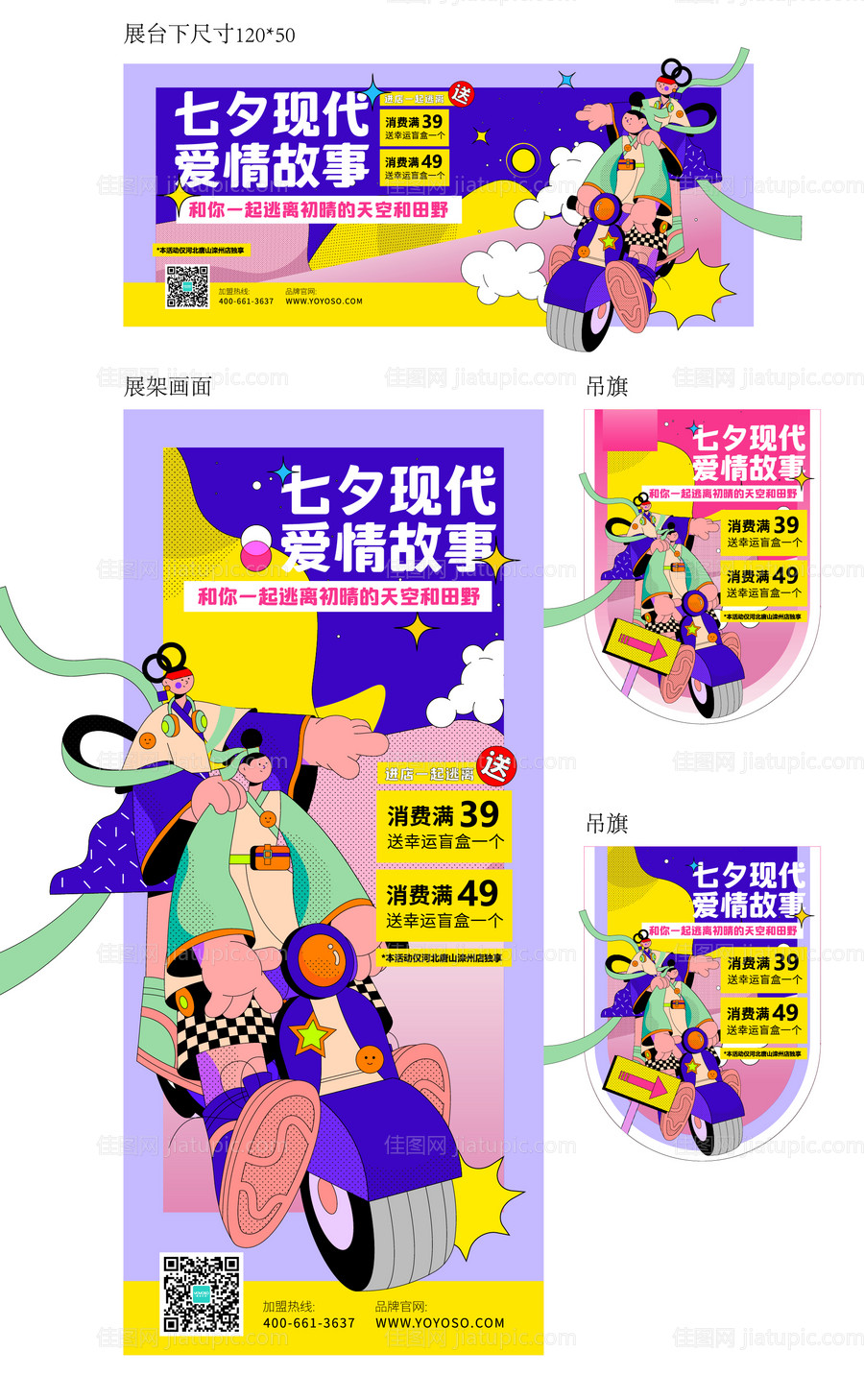 七夕情人节活动物料-源文件