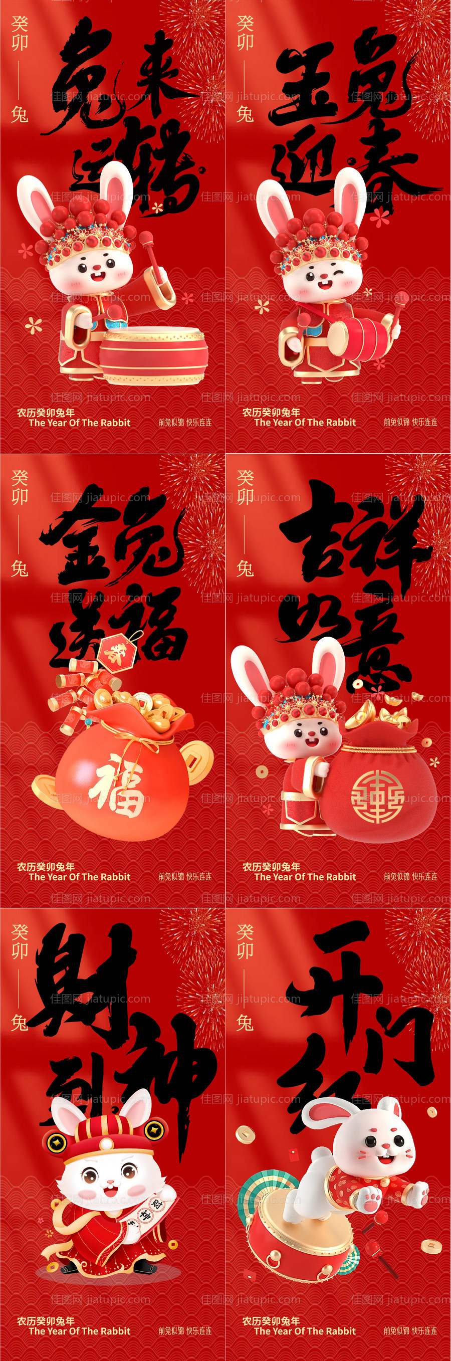 兔年春节拜年海报-源文件