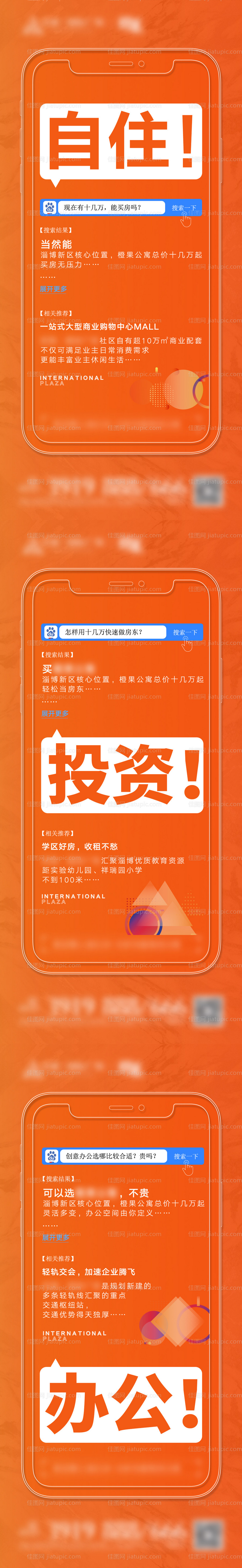 房地产公寓创意百度搜索投资价值点海报-源文件
