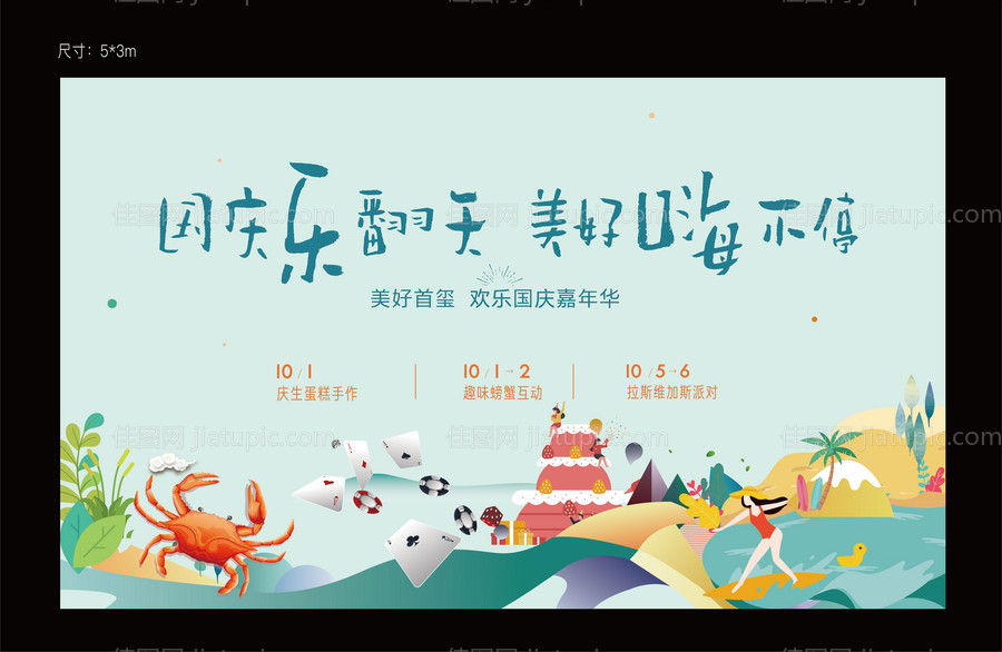 地产嘉年华国庆节活动暖场主画面-源文件