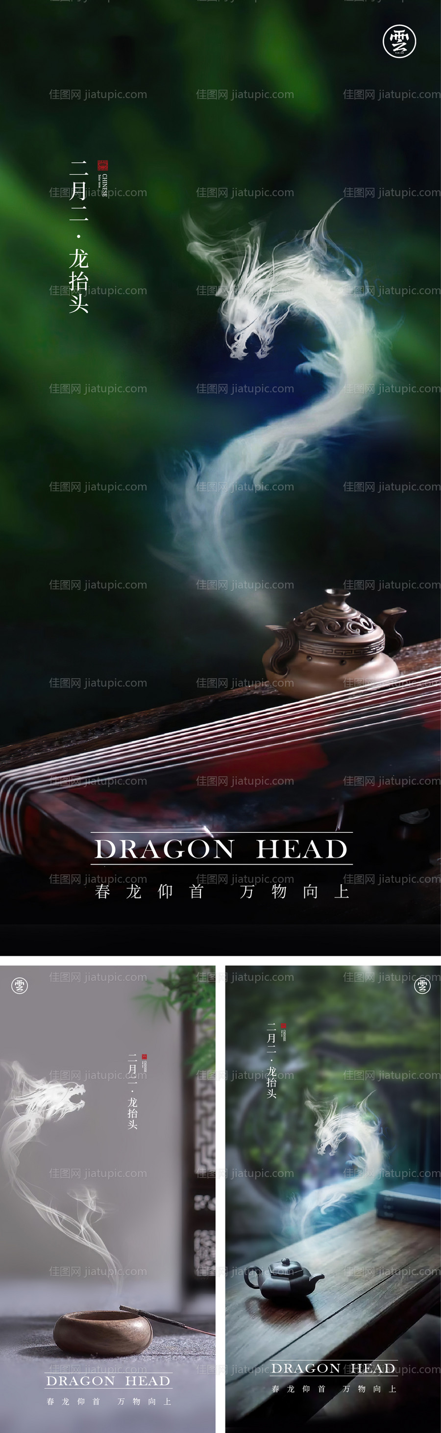 龙抬头节日中式系列海报-源文件