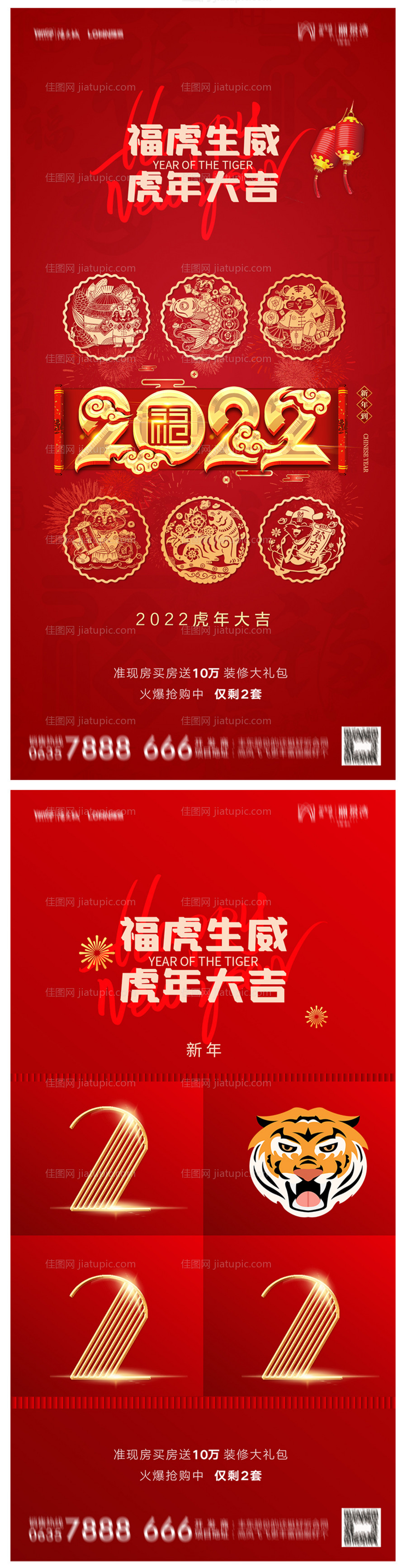 地产2022虎年元旦新年海报-源文件