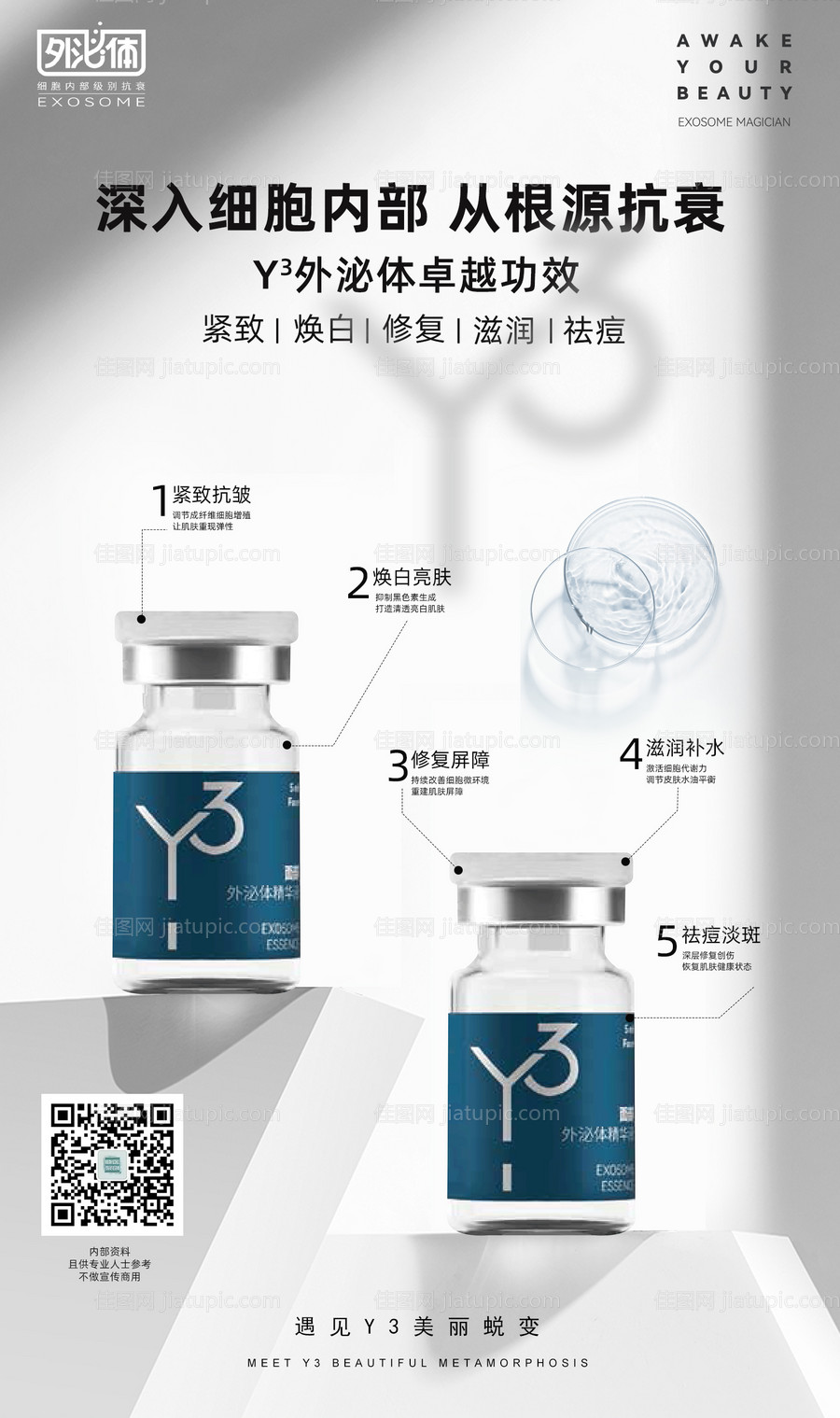 外泌体-源文件