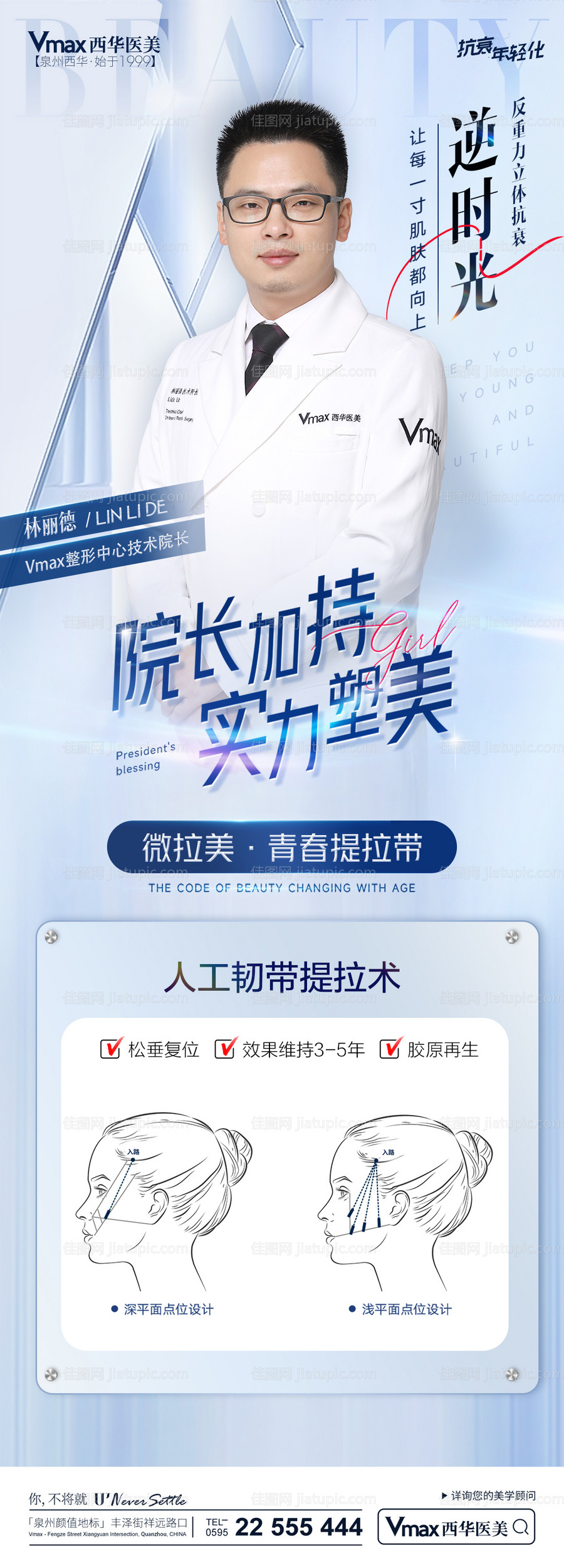 医美专家海报-源文件