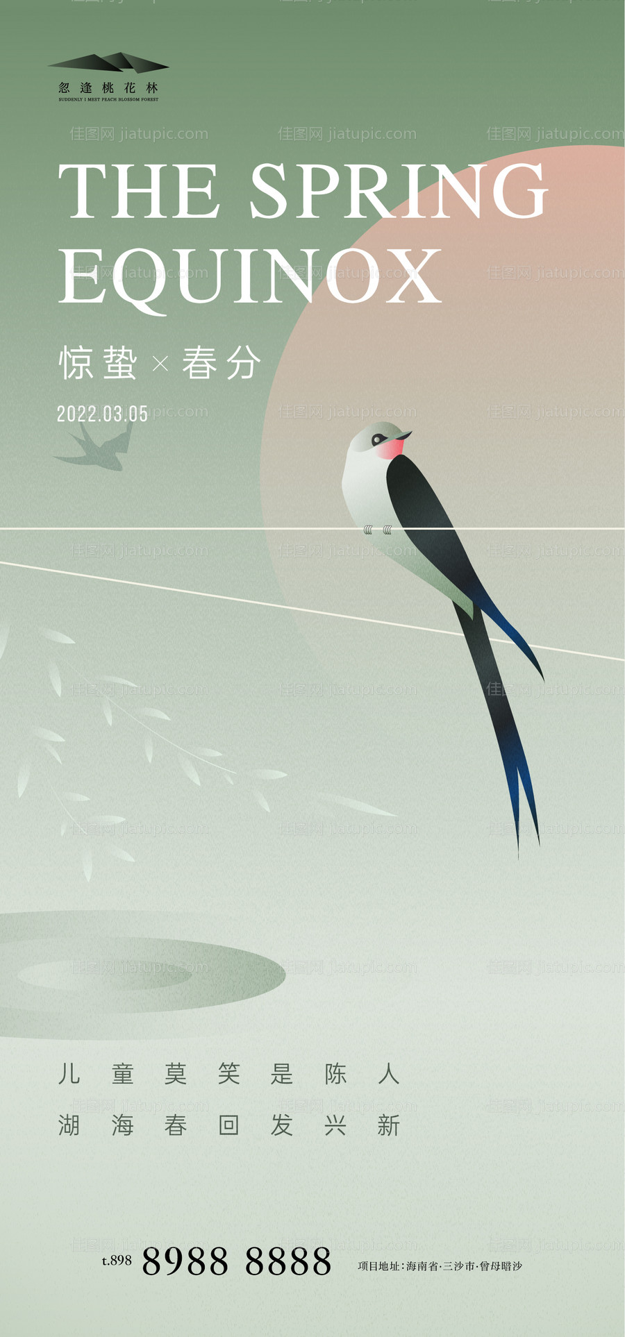 惊蛰春分-源文件