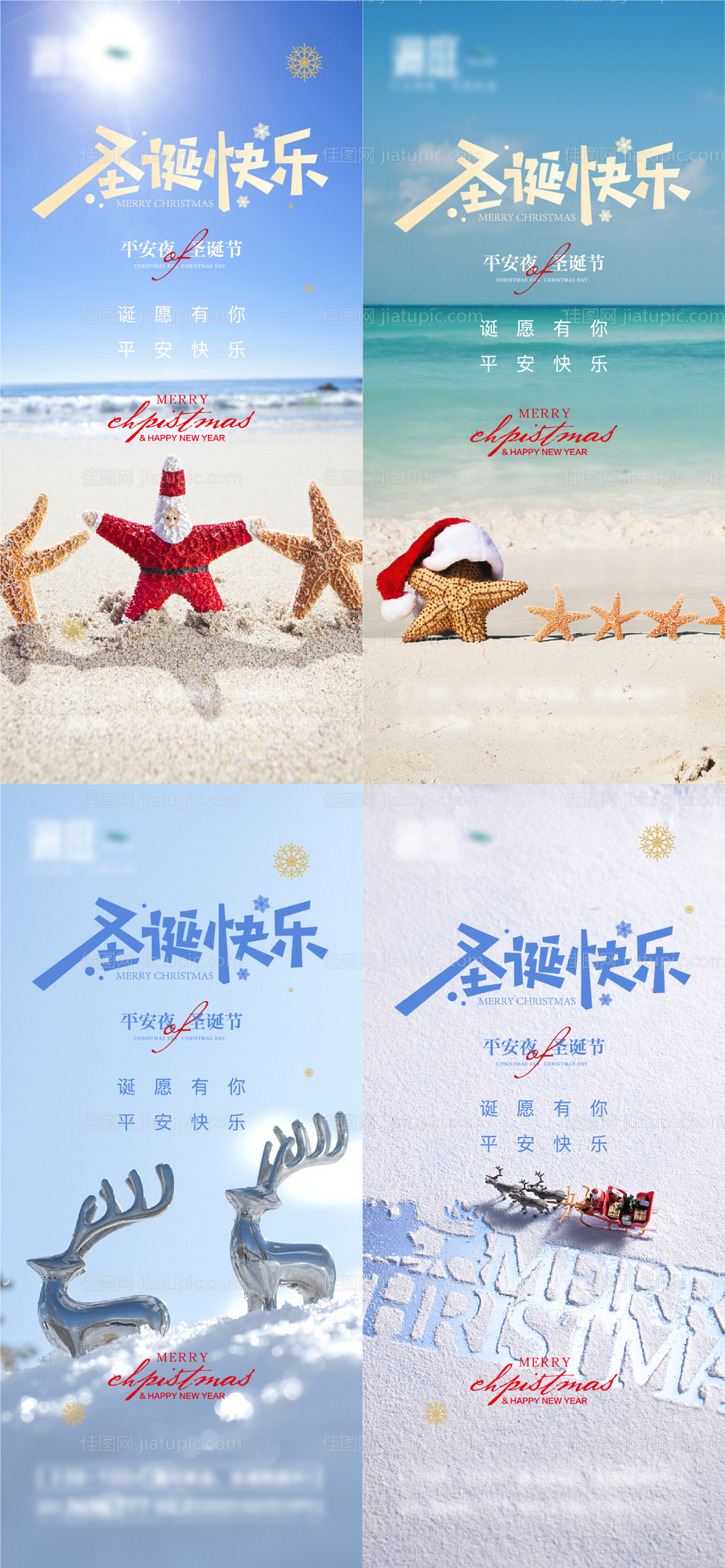 圣诞节及平安夜海报-源文件
