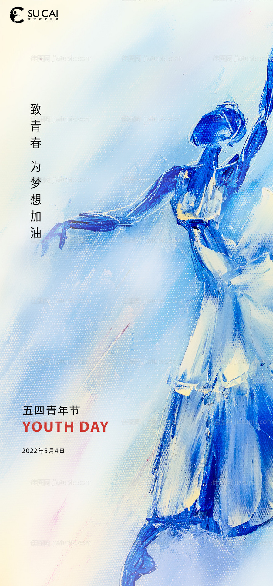 青年节海报-源文件