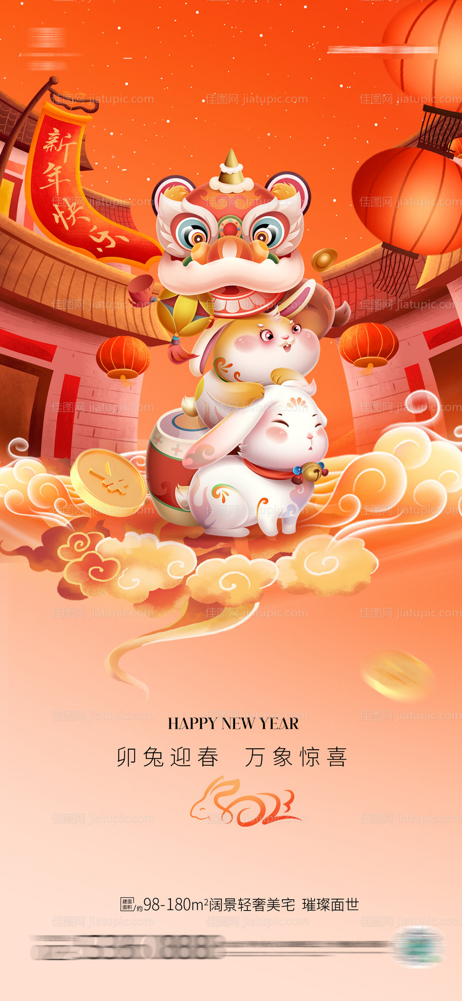 新年元旦海报-源文件