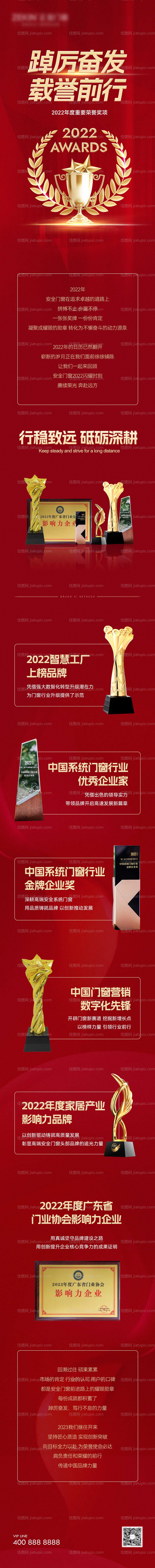 企业2022年度重要荣誉奖项长图海报-源文件