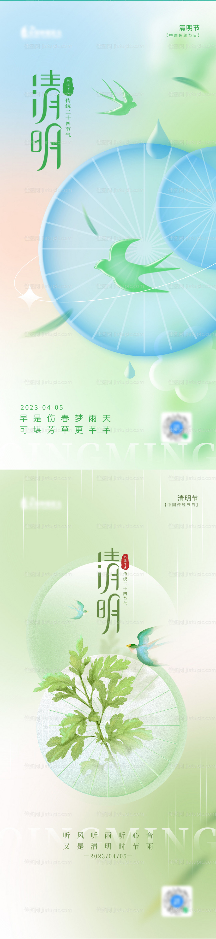 地产清明节海报-源文件