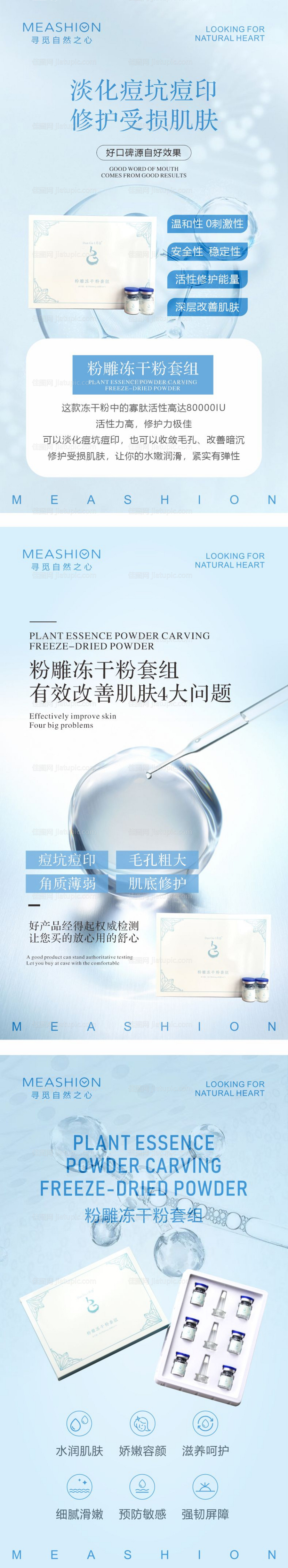 微商冻干粉系列海报-源文件