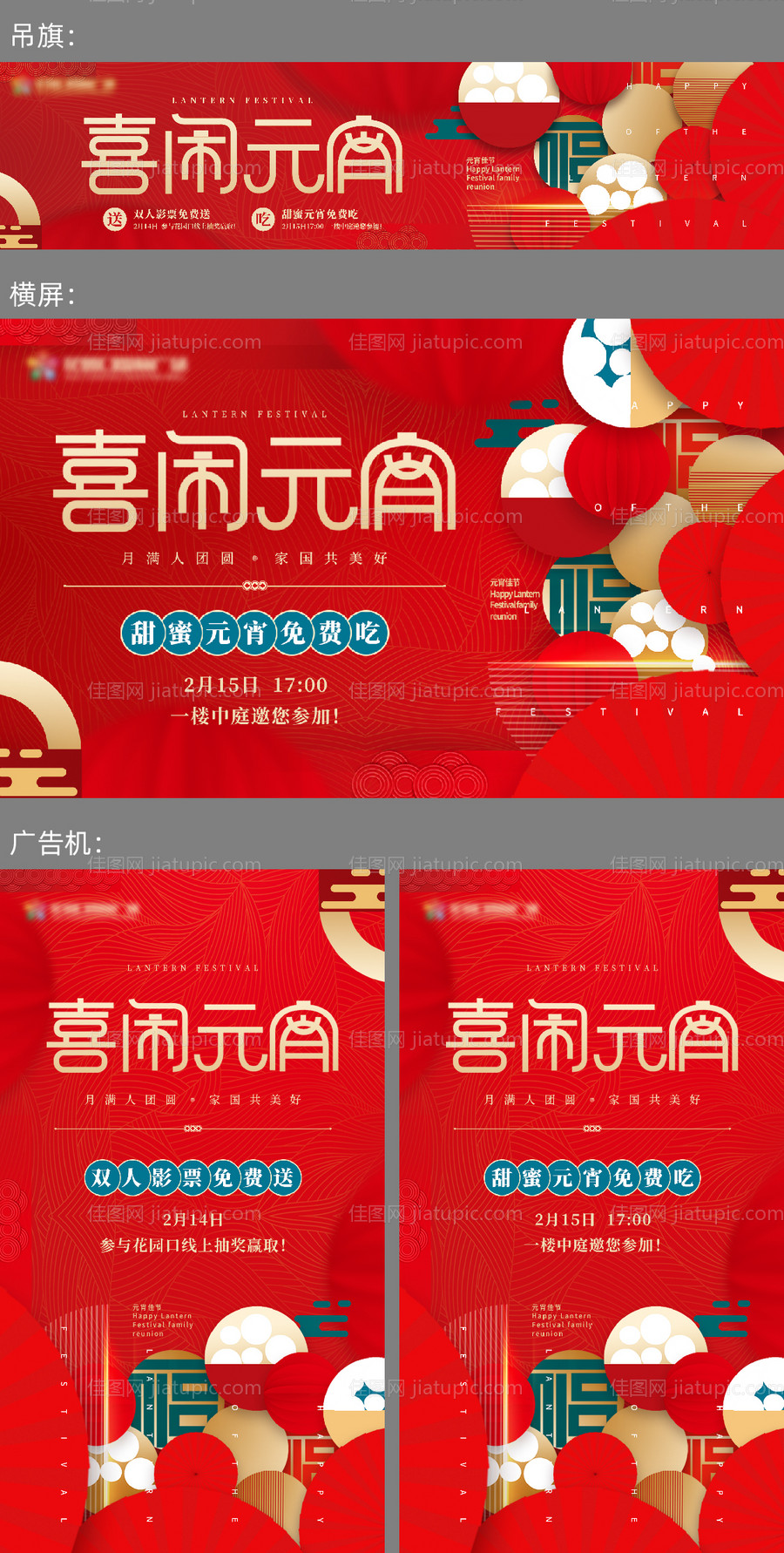 喜闹元宵活动背景板-源文件