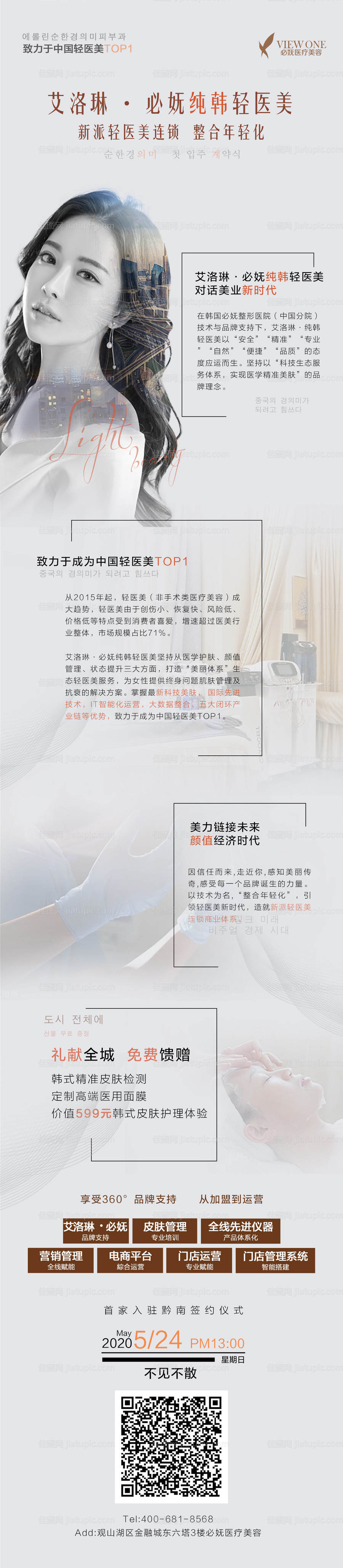 医美品牌长图-源文件