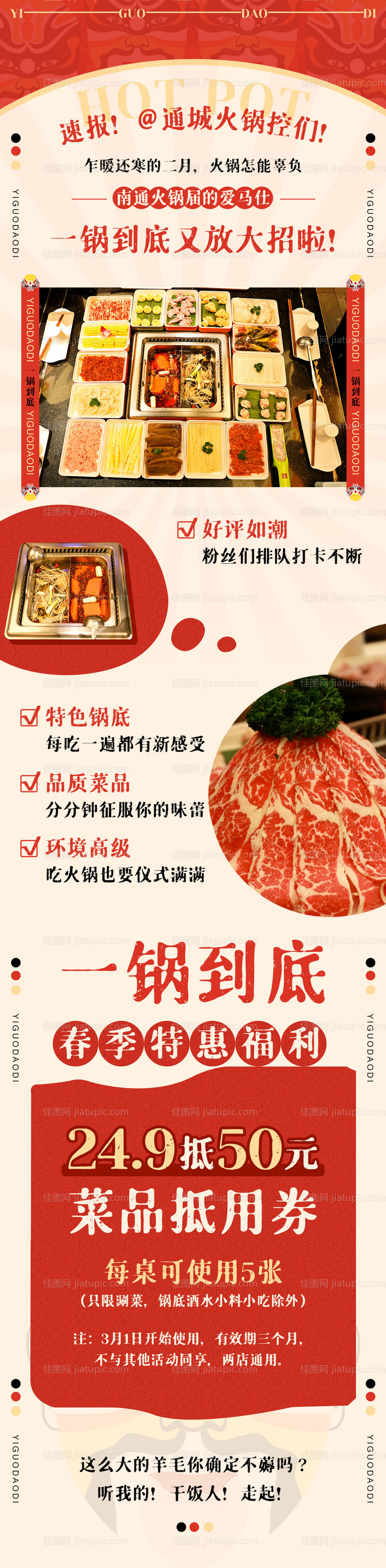 火锅美食长图海报-源文件