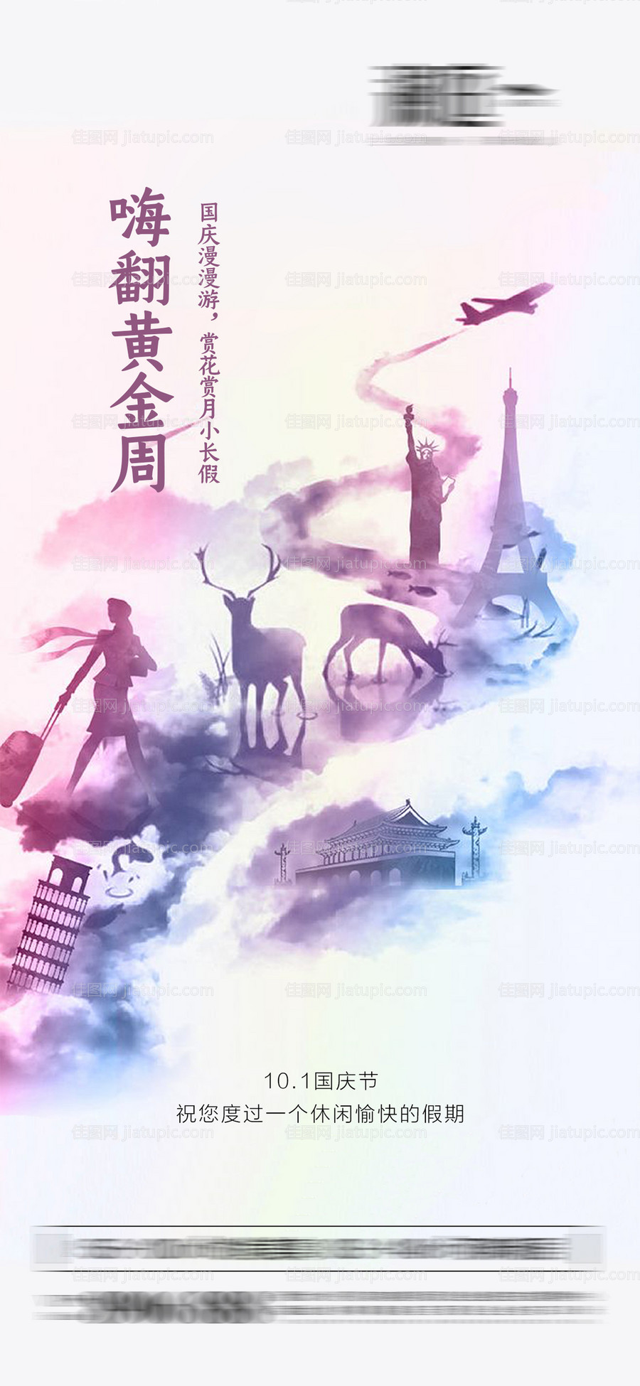 国庆黄金周海报-源文件