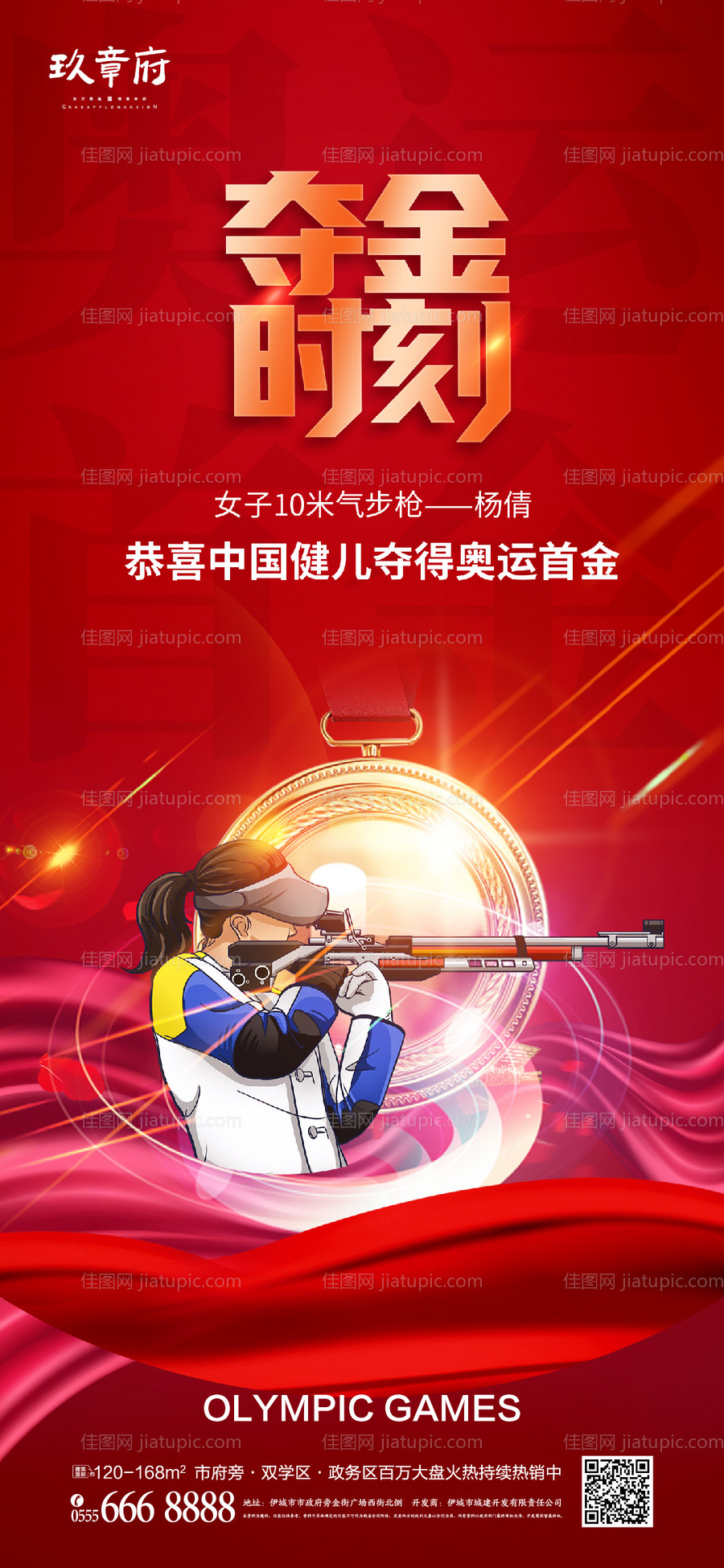 东京奥运会夺金时刻海报-源文件