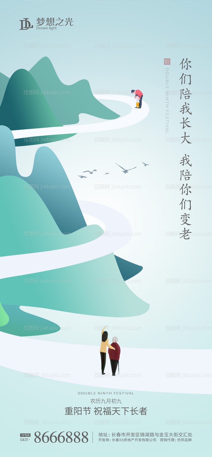 重阳节山脉海报-源文件