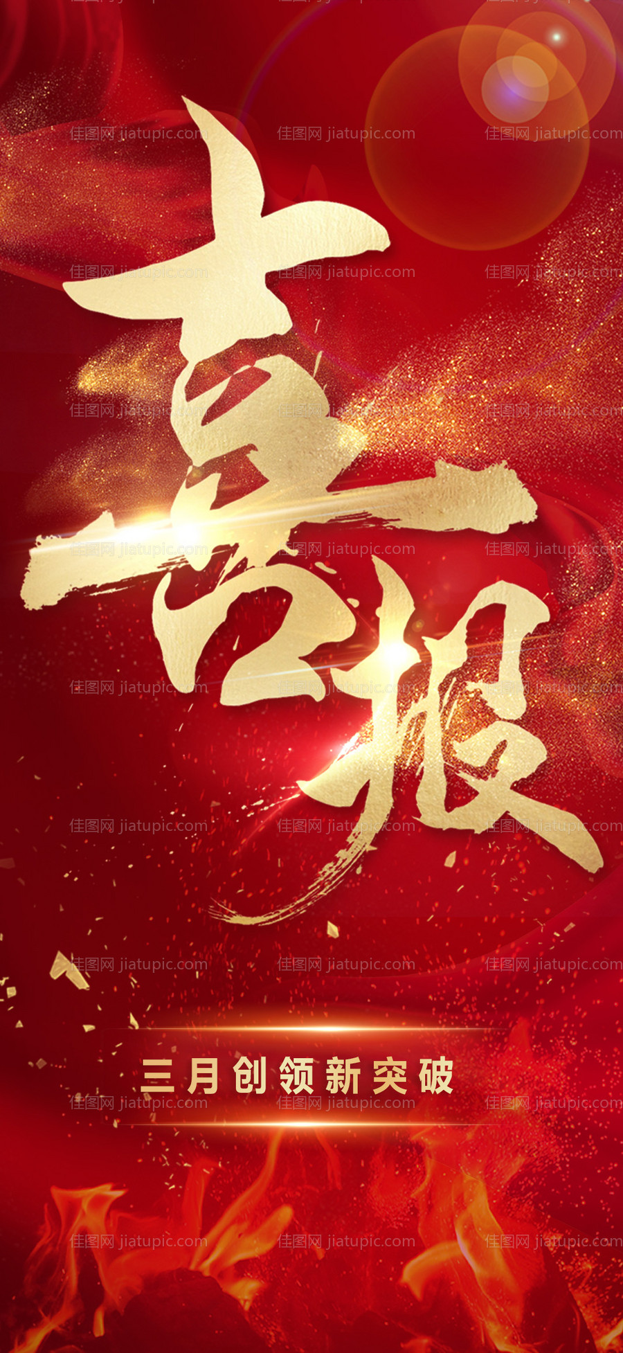 喜报-源文件