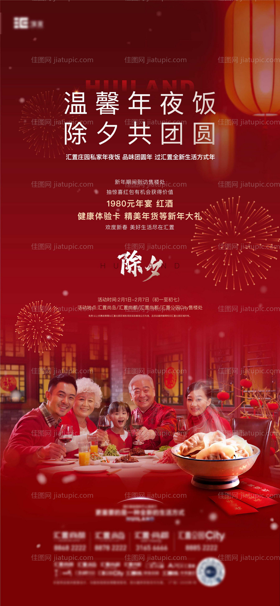 新年除夕海报-源文件