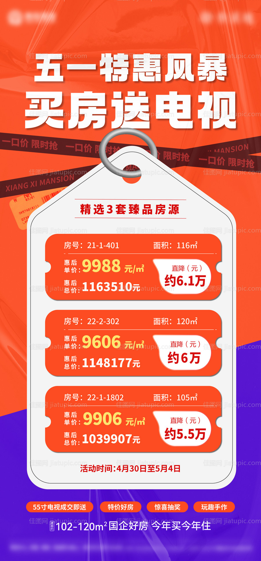 特价房-源文件