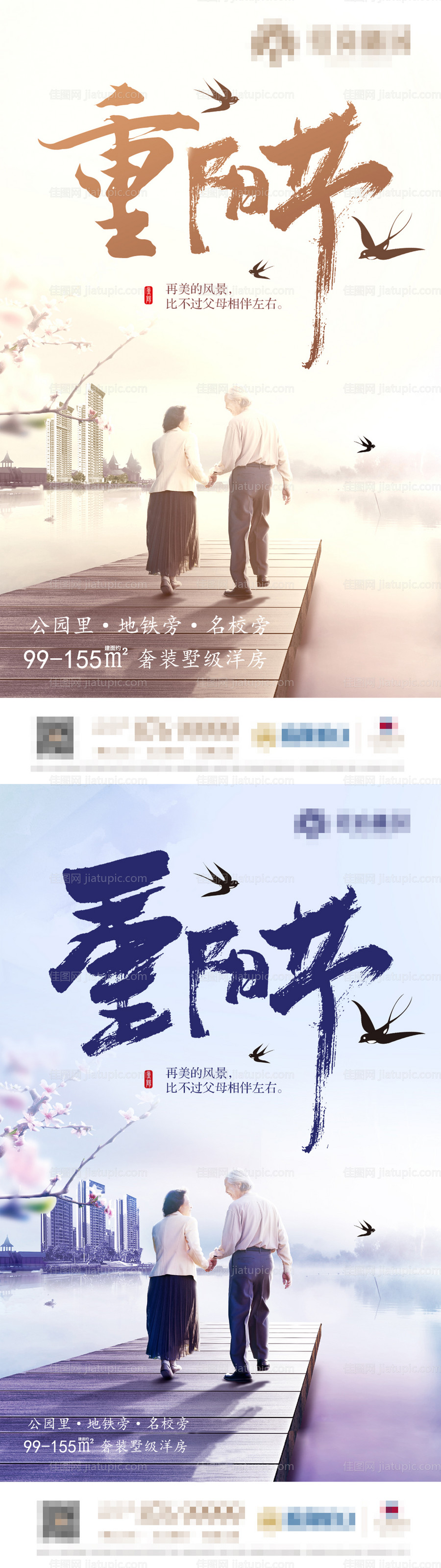 重阳节地产海报-源文件