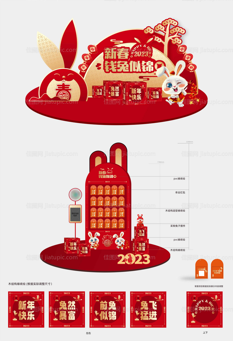 兔年美陈堆头红包墙-源文件