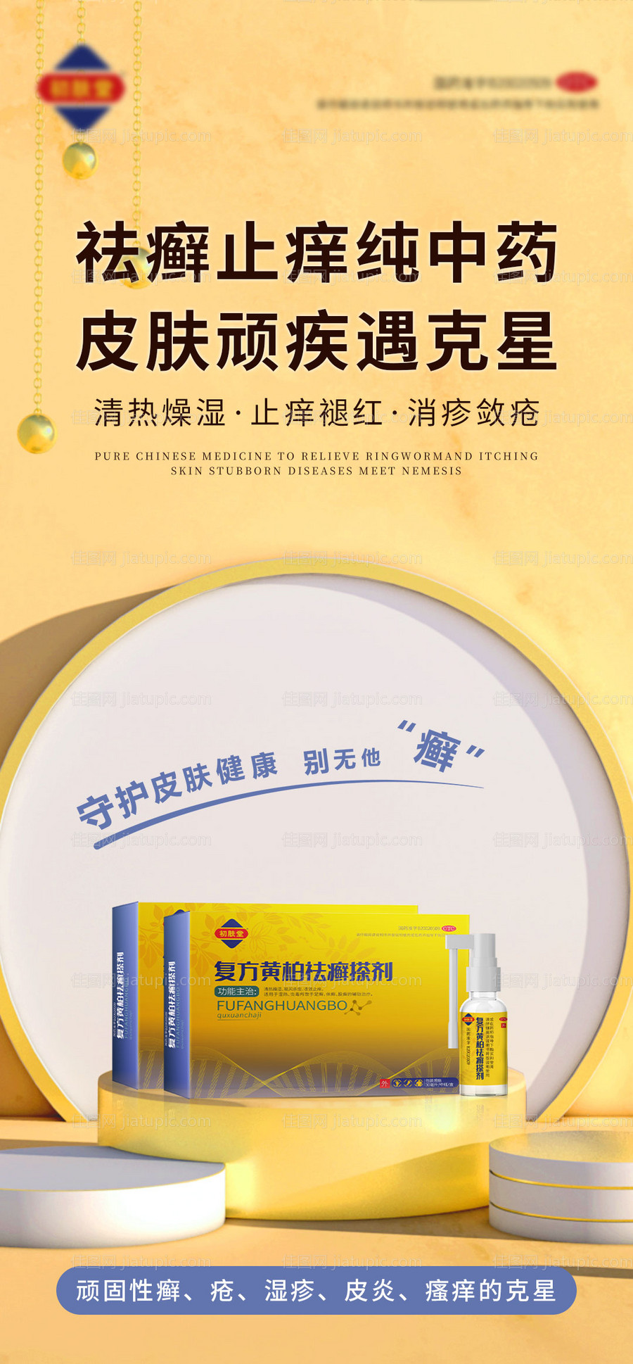 产品成分海报-源文件