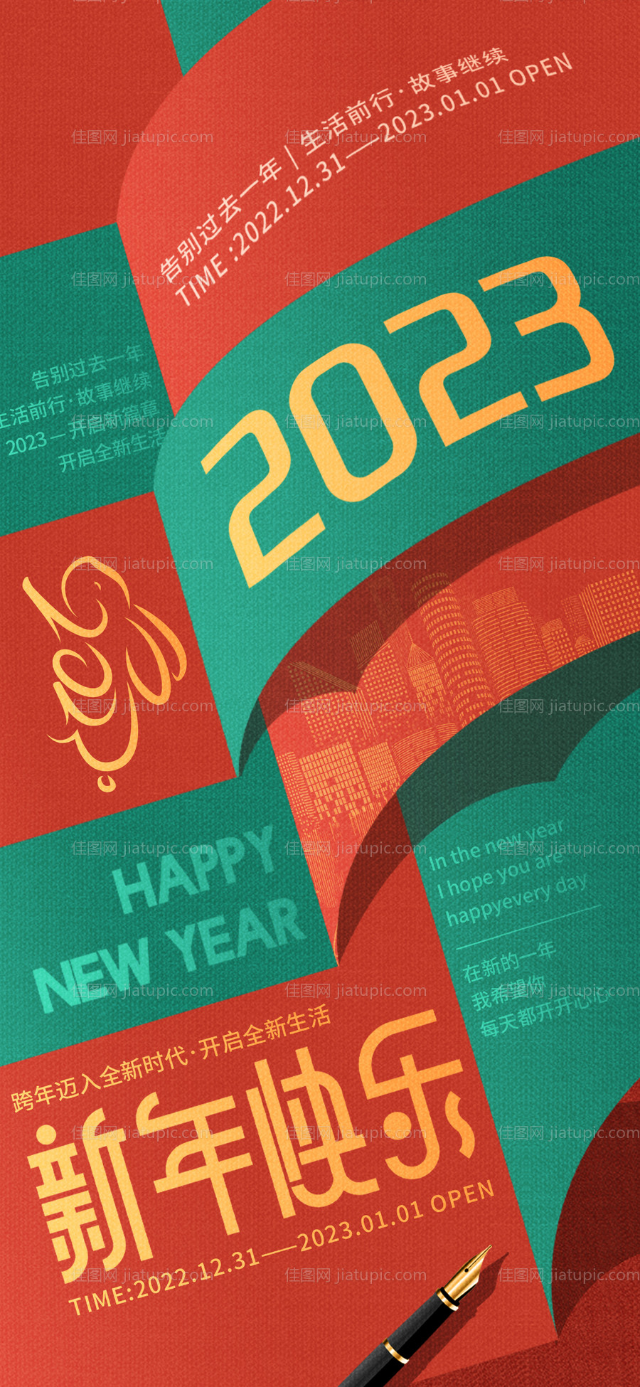 2023年兔年海报-源文件