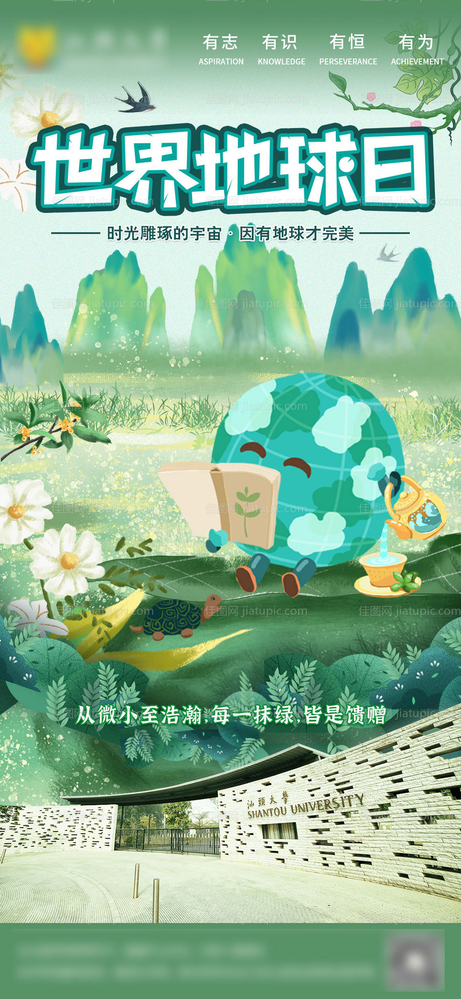 世界地球日插画海报-源文件