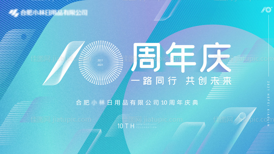 十周年-源文件