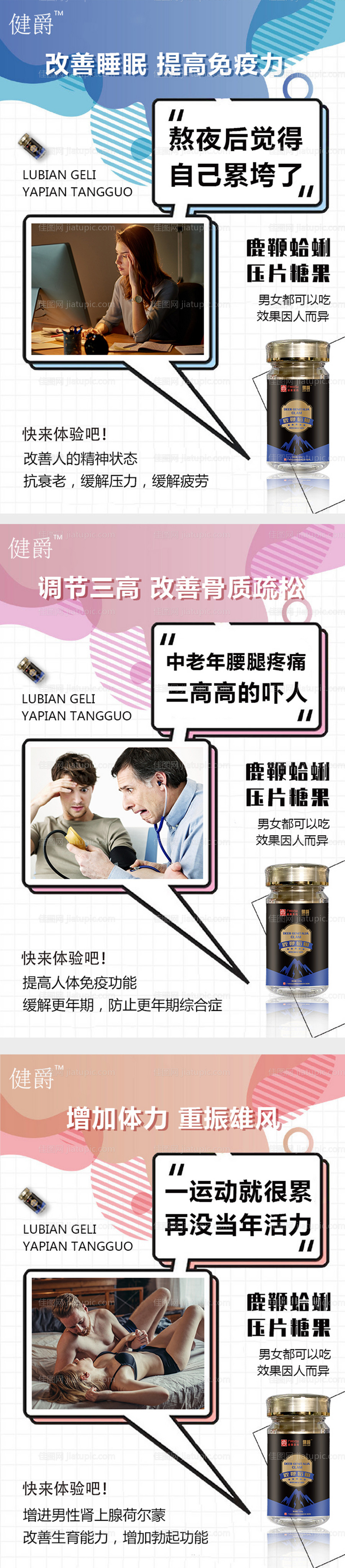 健爵保健品功效系列海报-源文件