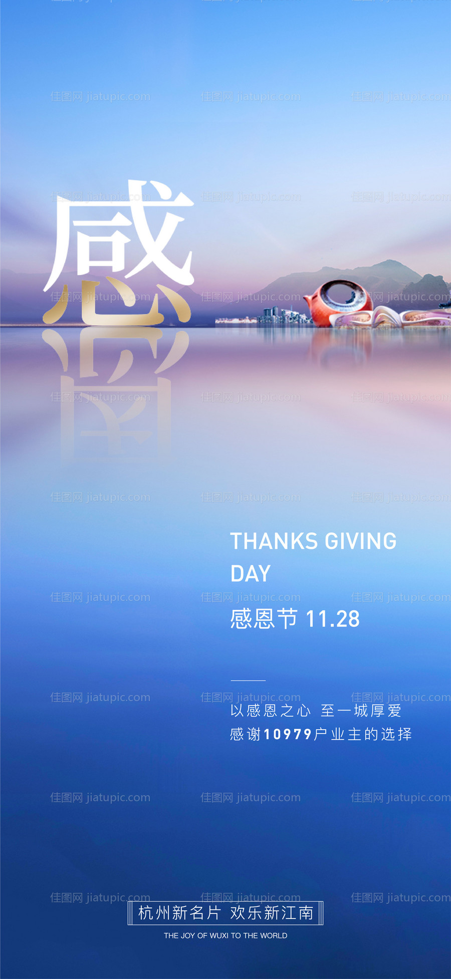 地产感恩节微信海报-源文件