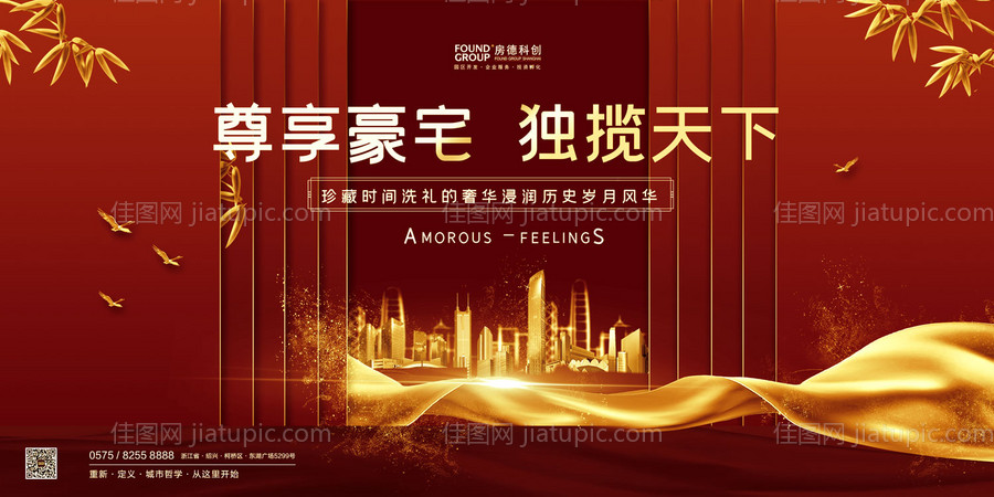 大气红金房地产广告展板海报-源文件