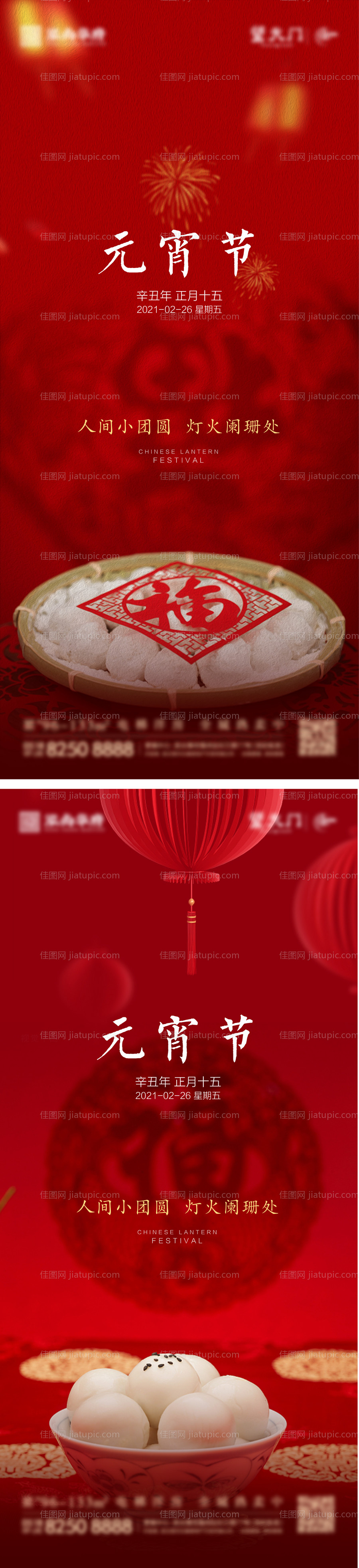 地产元宵节新年海报-源文件