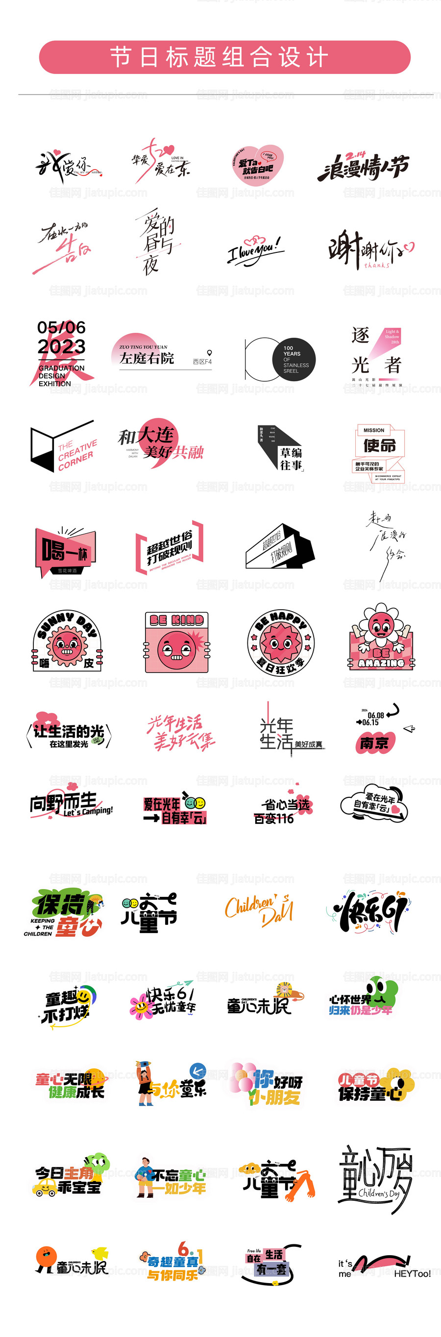 节日标题组合icon图标设计-源文件