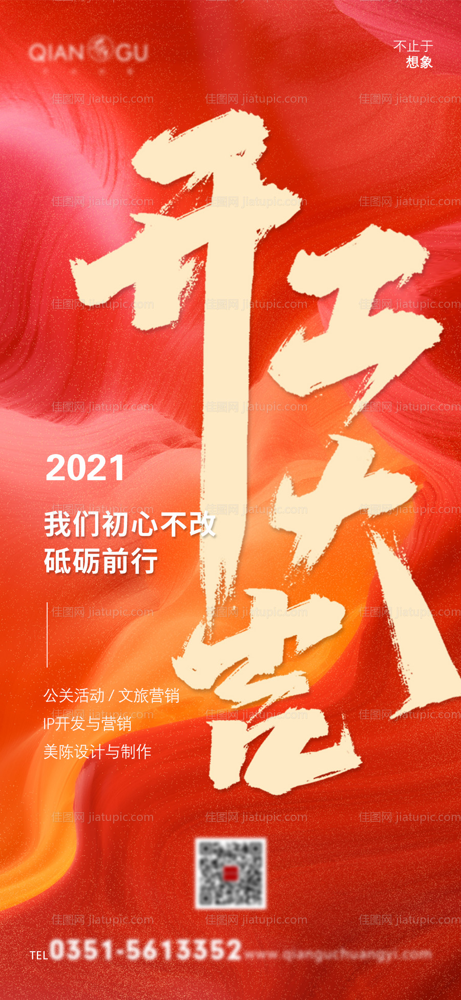 开工大吉海报-源文件