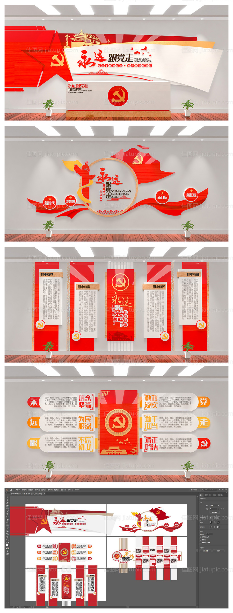 红色党建文化墙展馆-源文件