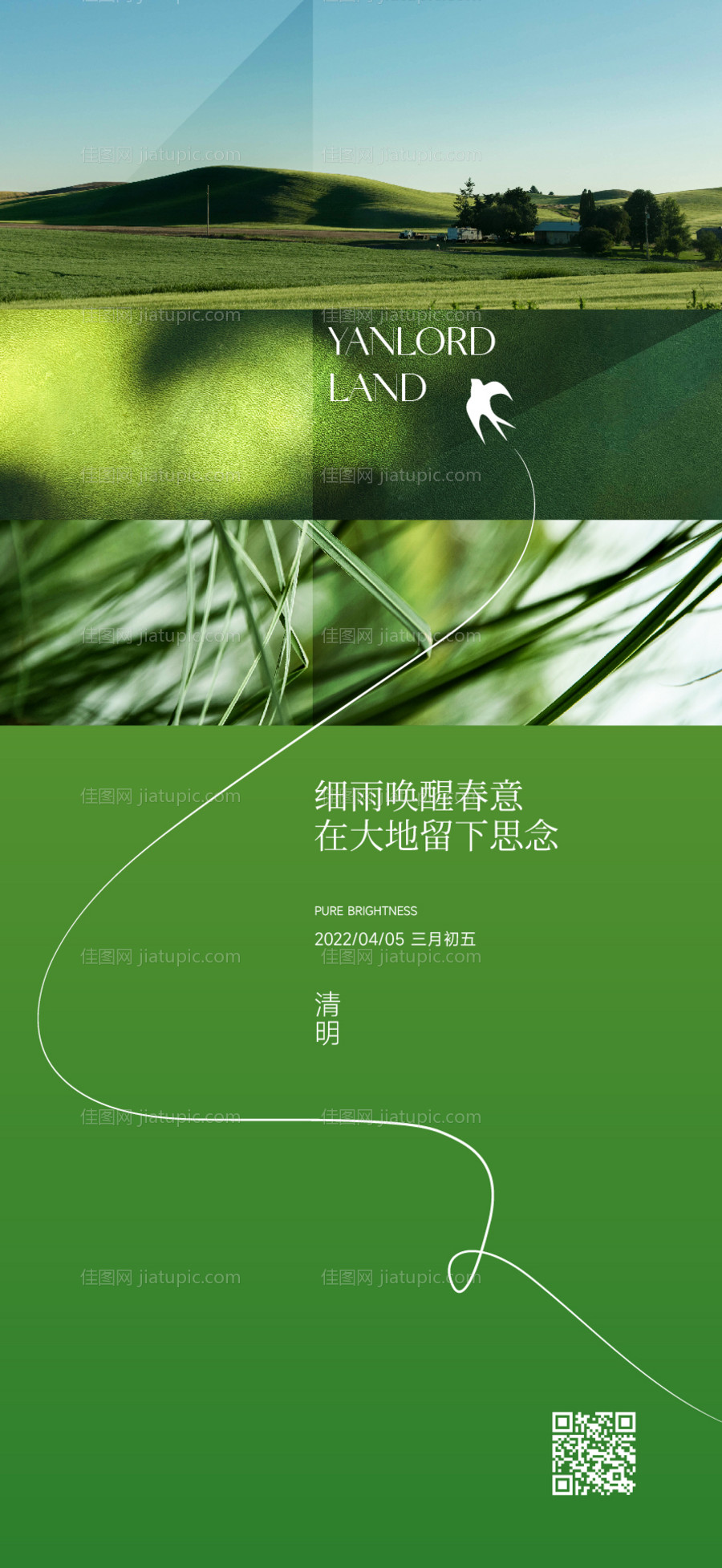 清明节海报-源文件