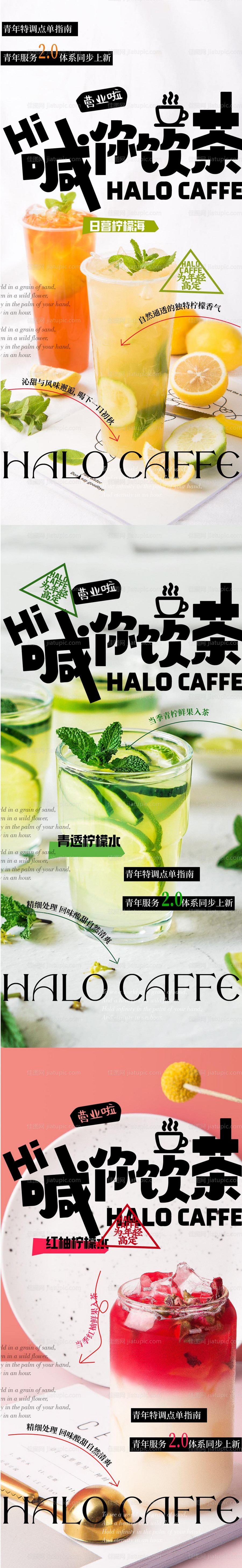 地产茶饮海报-源文件