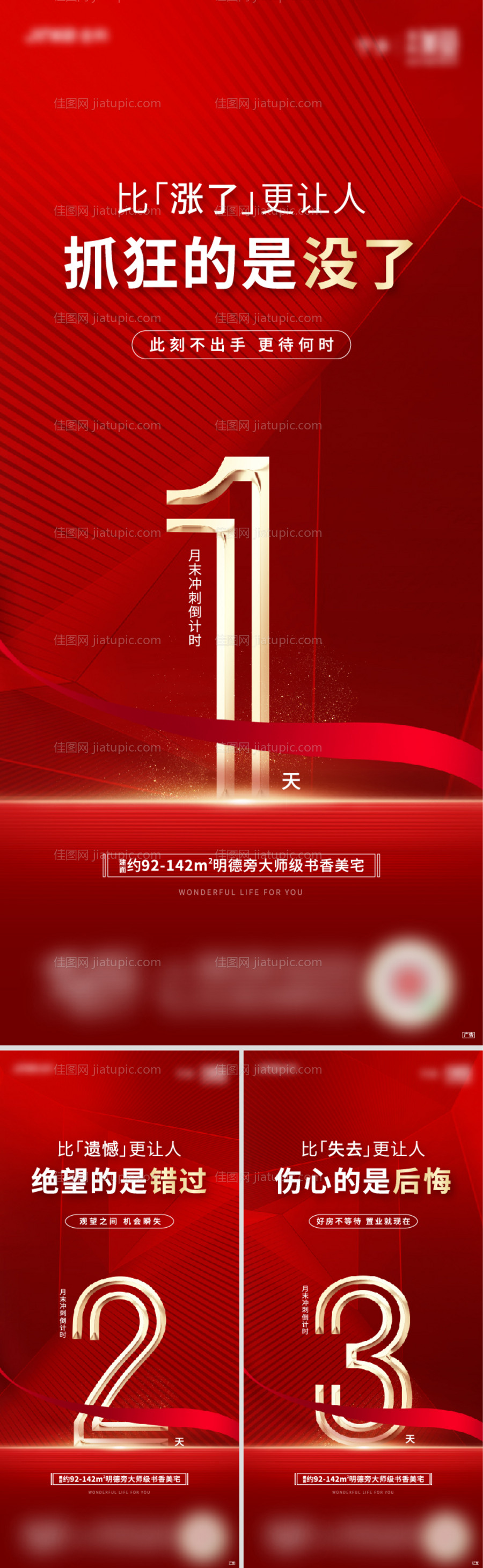 红色热销地产促销冲刺倒计时-源文件