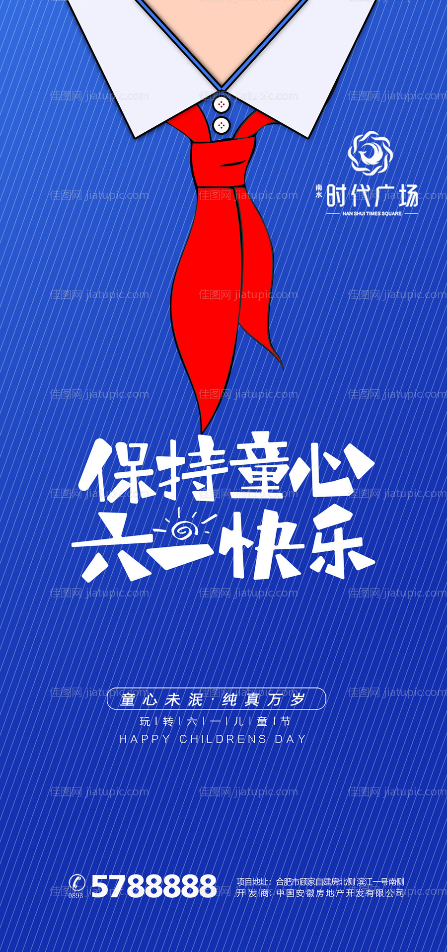 欢度儿童节微信移动端海报-源文件